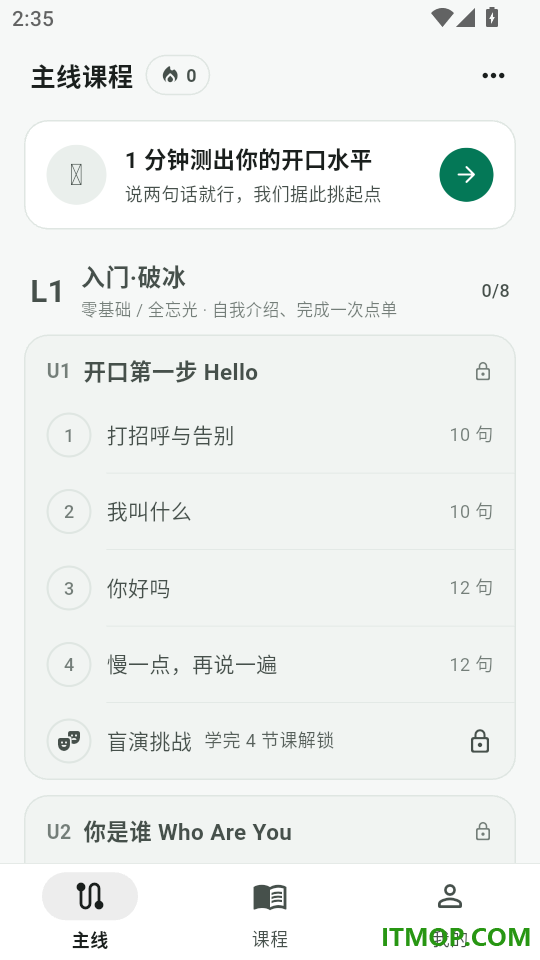 溯言英语跟读官方版