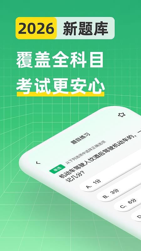 驾考全科通官方版v1.1.9 4