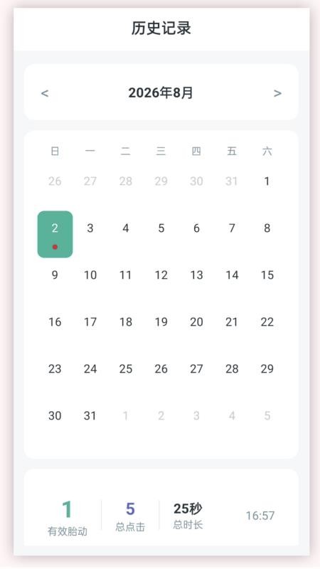 孕期胎动计数器(预产计算)v2.0.0(2)