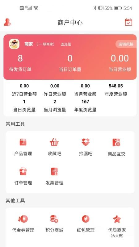 星斗堂商家免费版v2.0.14 1