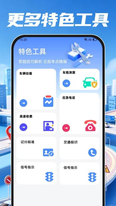 交通违规宝典最新版v1.0.0 1