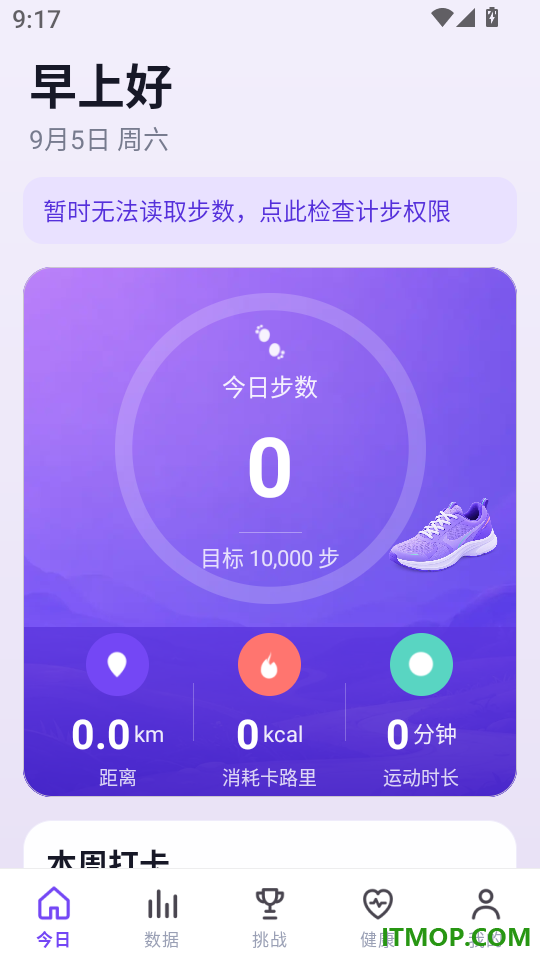 天天悦漫步最新版