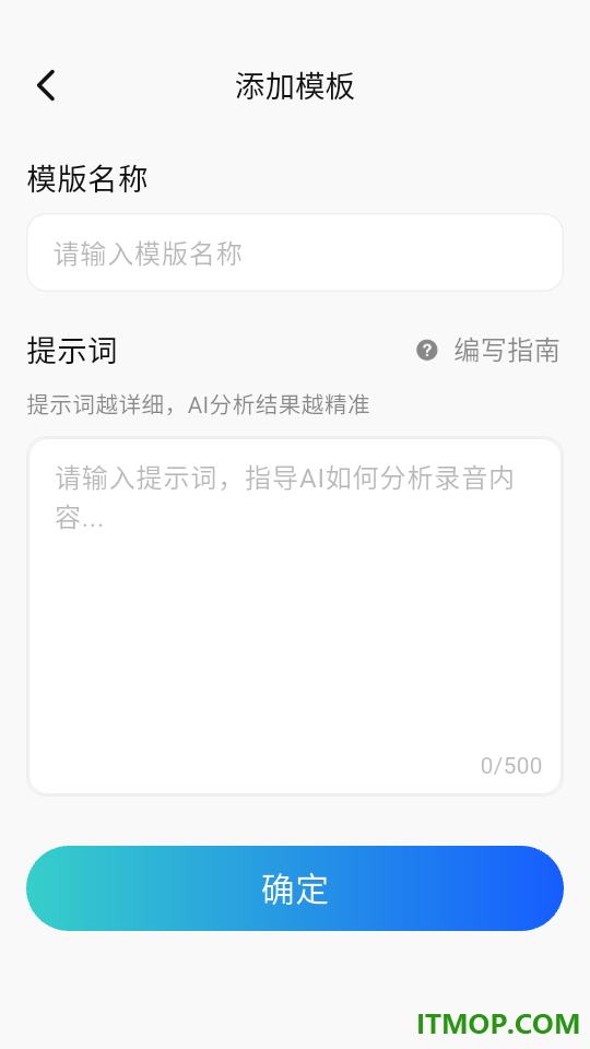 移动妙记客户端