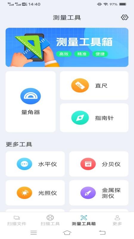 快扫实时测量仪免费版v2.9.4.2 1