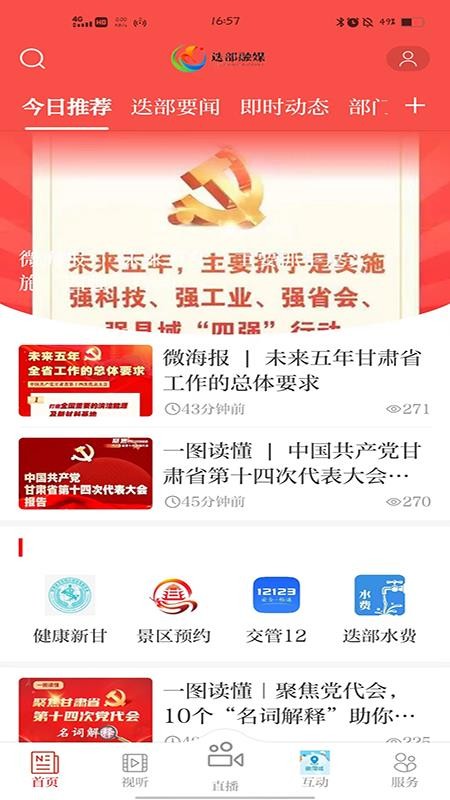 爱迭部最新版v3.3.1 4