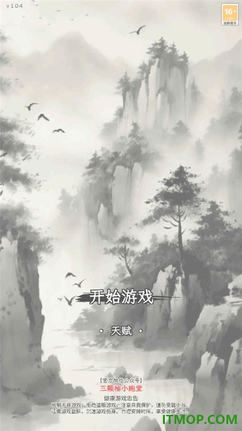 三国人生模拟游戏