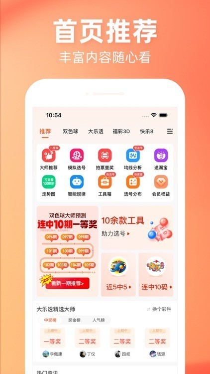 一起彩官方最新版v4.5.5 1