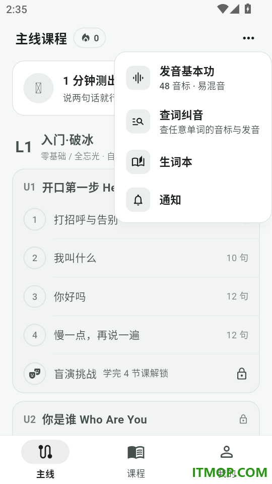 溯言英语跟读官方版
