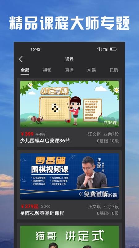 星阵围棋手机版(golaxy)v5.0.6 4