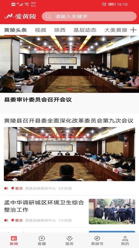 爱黄陵客户端v1.5.13(5)