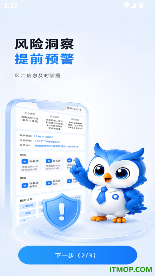 企业信息免费全查软件