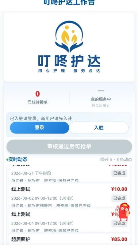 叮咚护达免费版v2.0.0 2