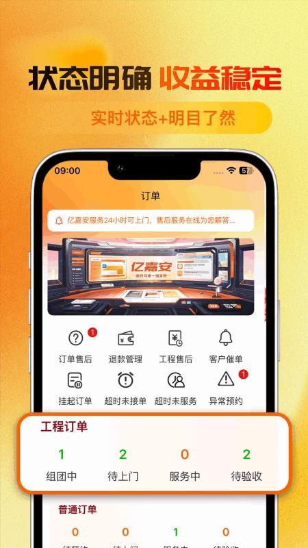 亿嘉安师傅端最新版v1.0.57 4