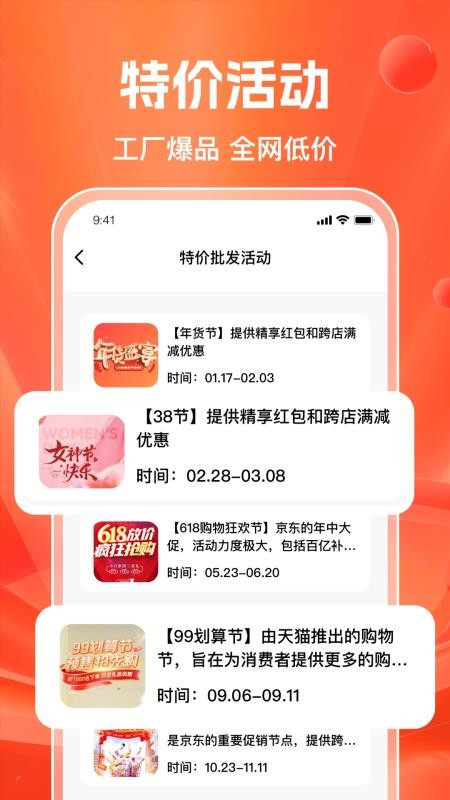 义乌采购批发商品appv1.0.6 2