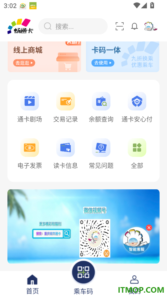 渝通行官网版