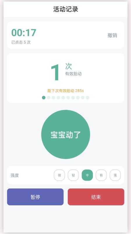 孕期胎动计数器(预产计算)v2.0.0(1)