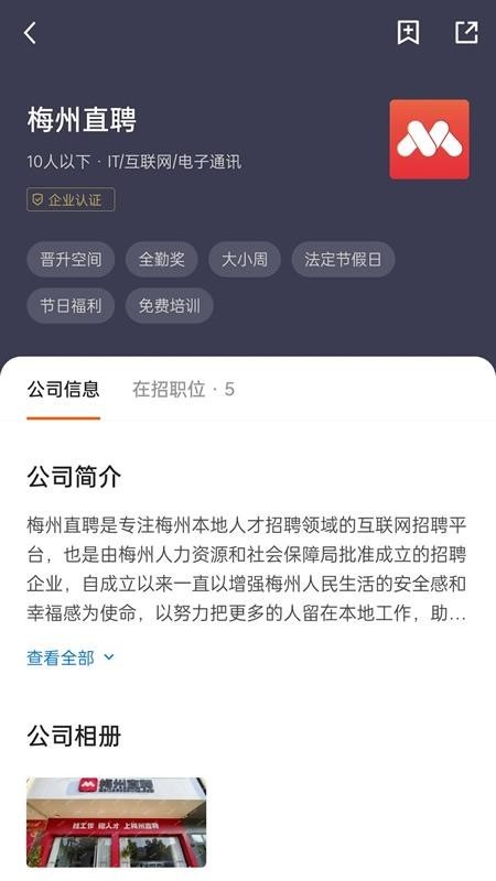 梅州直聘最新版v3.0.9 3