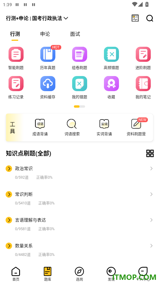 星光公考免费版app