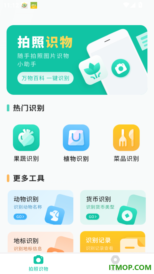 拍照识别(拍啥都行)最新版