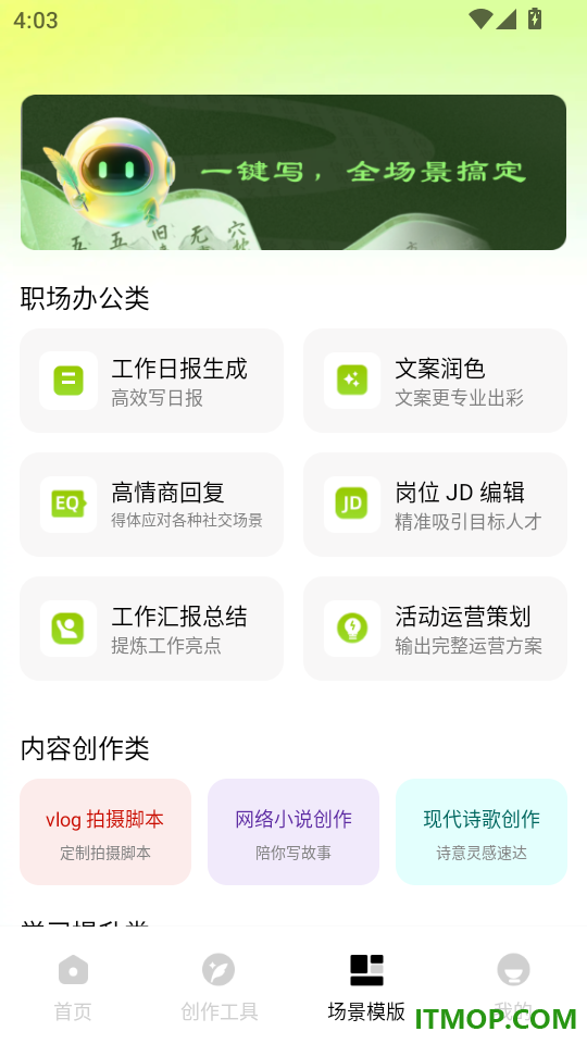 AI小说写作帮手官网版
