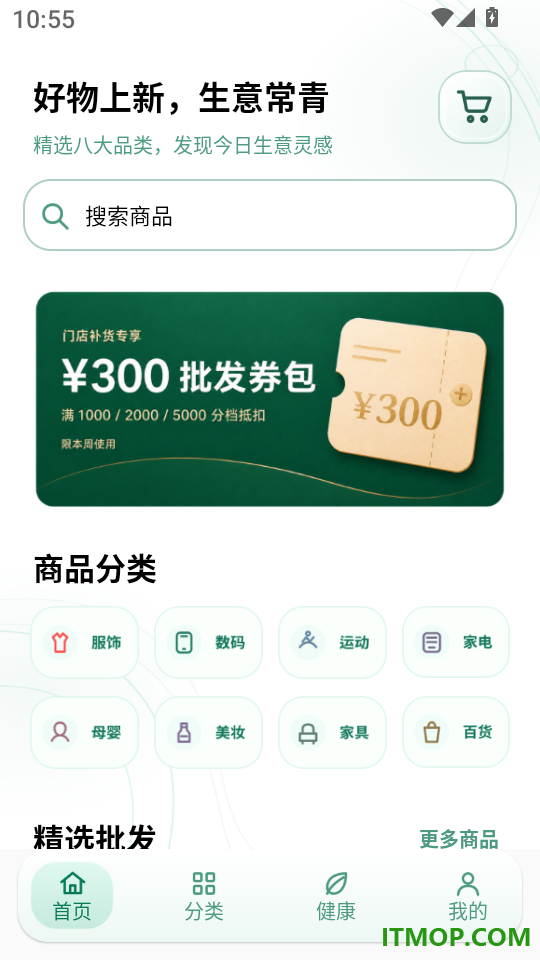 义乌进货批发市场客户端