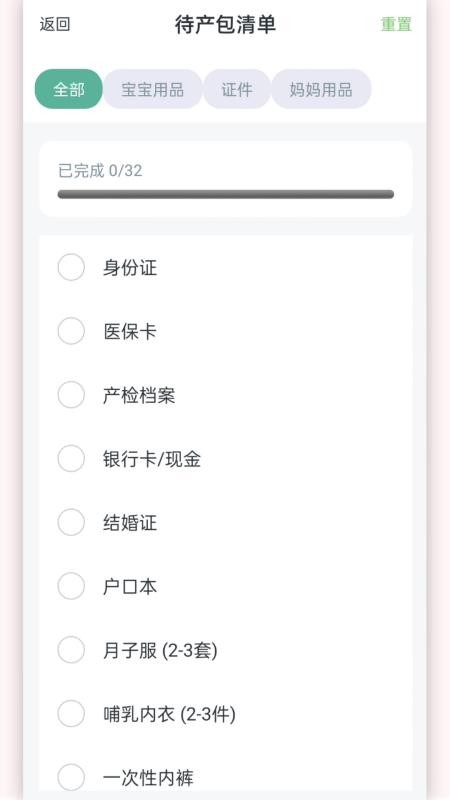 孕期胎动计数器(预产计算)v2.0.0(3)