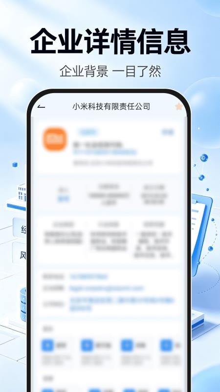 企业信息免费全查软件v1.0.0(4)