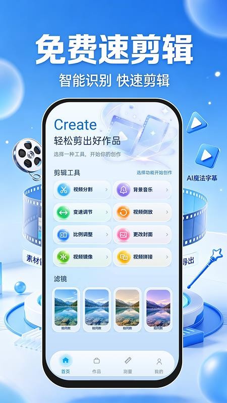 免费速剪辑手机版v1.0.0(5)