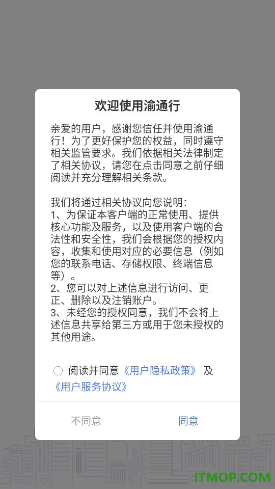 渝通行官网版