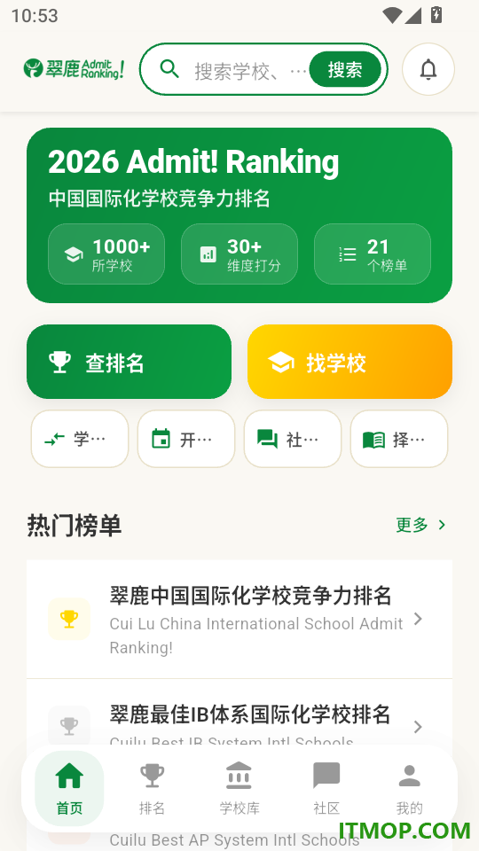 翠鹿国际学校排名最新版