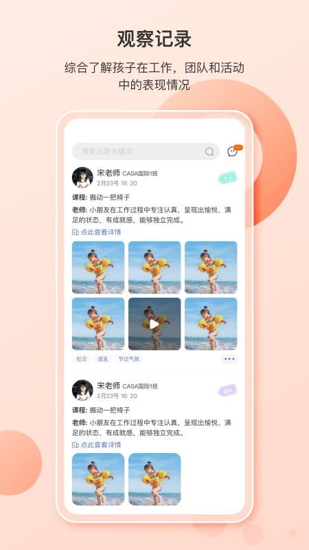 蒙氏家园家长端v3.15.0(2)