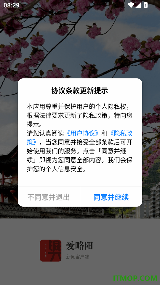 爱略阳官方版