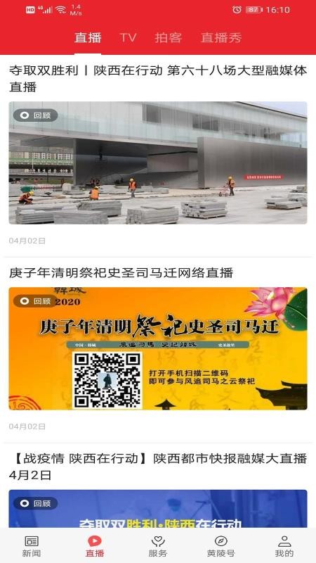 爱黄陵客户端v1.5.13(4)