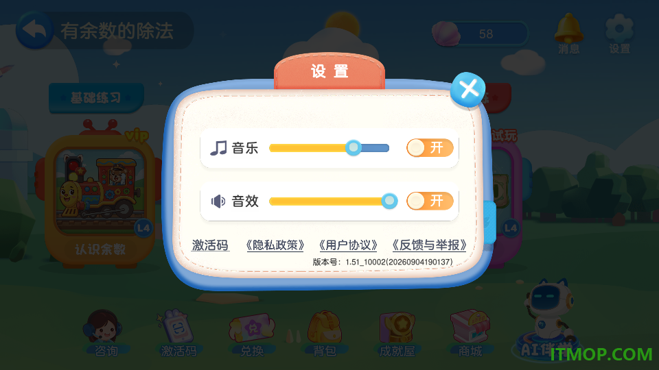爱启思维星手机版