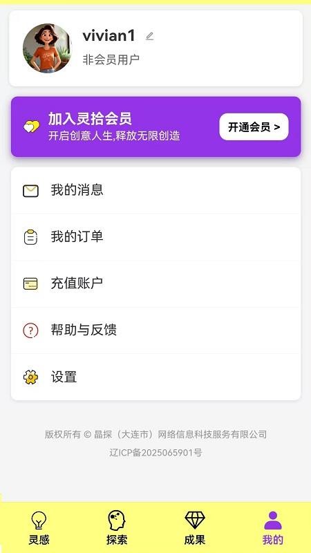 灵拾手机版v1.2.1 1