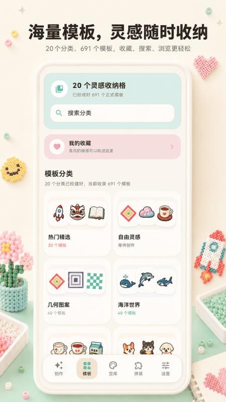照片拼豆官网版v3.0.0.300 4
