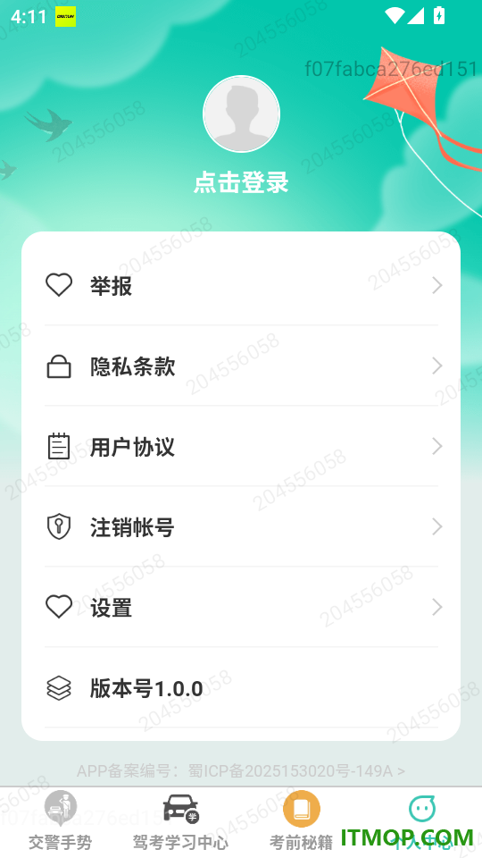 恒途畅驾免费版