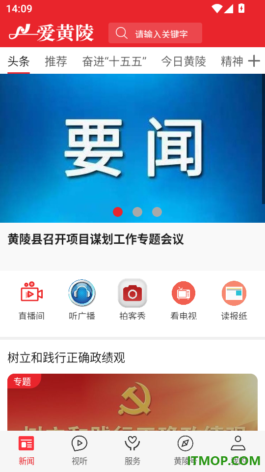 爱黄陵客户端