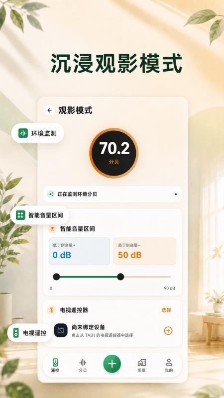 万能遥控DB分贝仪官方网站v1.4.1(2)