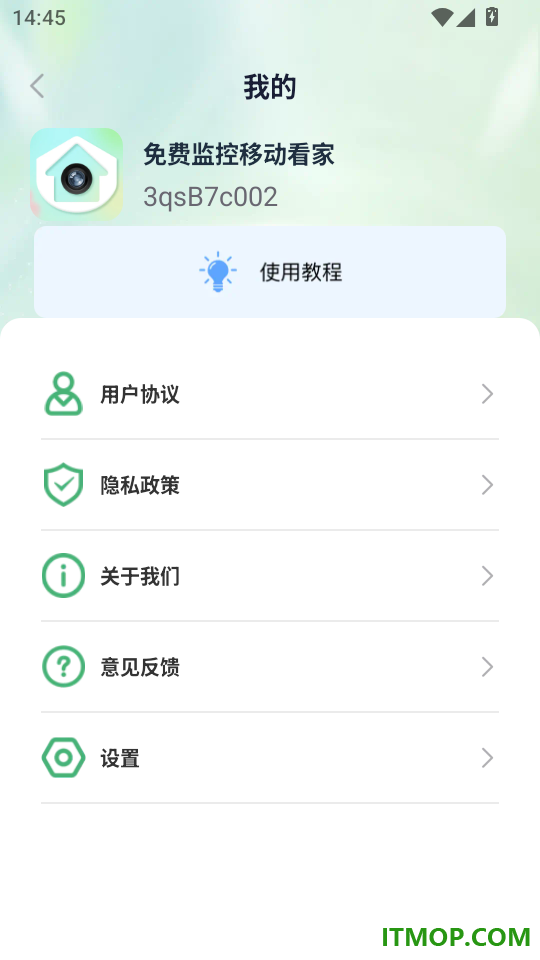 免费监控移动看家手机版