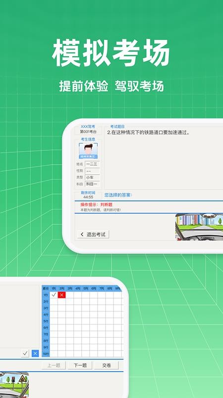 驾考全科通官方版v1.1.9 1