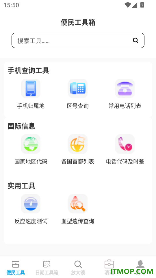 迅畅日常管家免费版