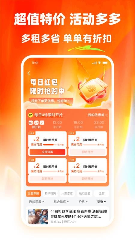 蟹蟹租号官网版v2.9.3 3