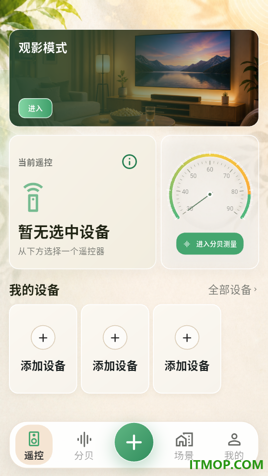 万能遥控DB分贝仪官方网站
