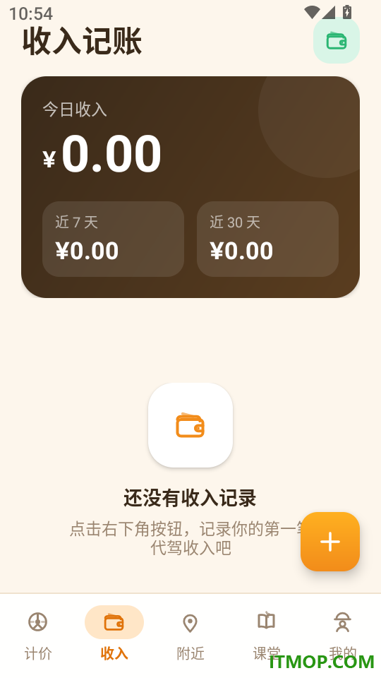 代驾全能计价助手免费版