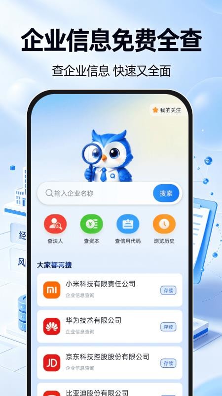 企业信息免费全查软件v1.0.0(5)