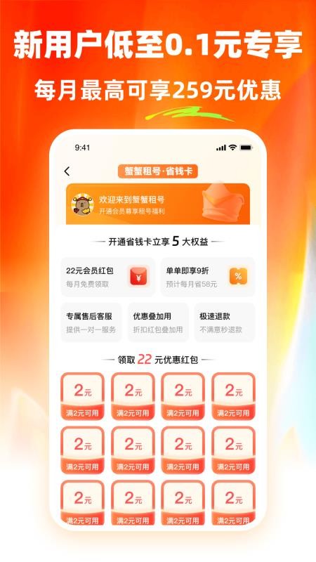 蟹蟹租号官网版v2.9.3 5