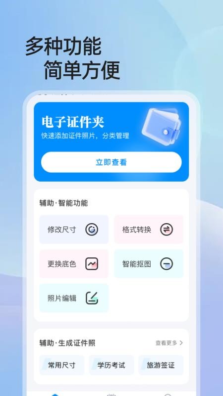 个人证件电子通最新版v1.0.0(3)