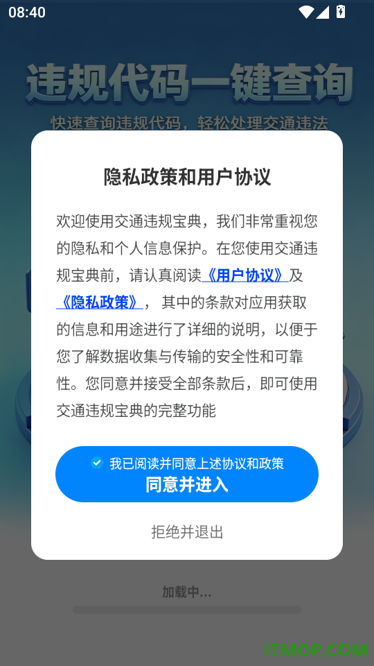 交通违规宝典最新版