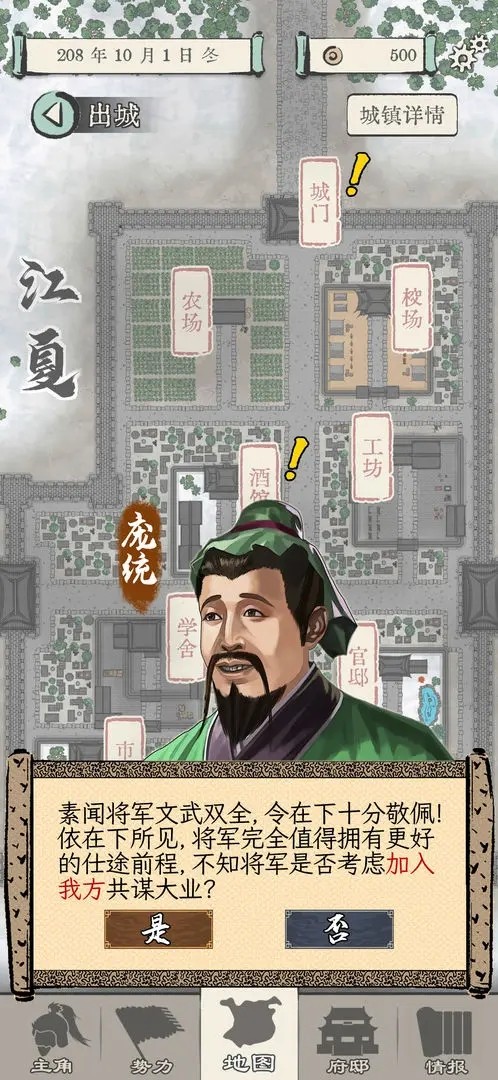 三国人生模拟游戏v1.1.8 4